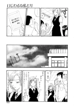Page 100 of Ijiwaru na Watashi to Tsuki
