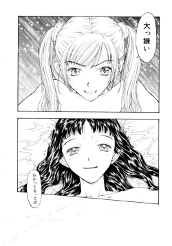 Page 189 of Ijiwaru na Watashi to Tsuki