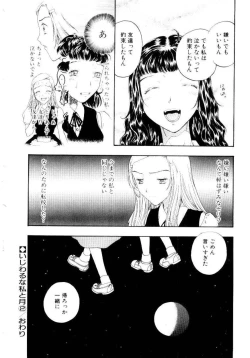 Page 43 of Ijiwaru na Watashi to Tsuki