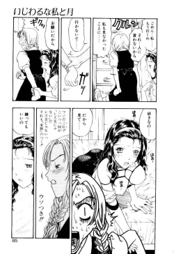 Page 82 of Ijiwaru na Watashi to Tsuki