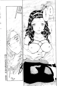 Page 83 of Ijiwaru na Watashi to Tsuki