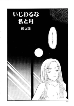 Page 87 of Ijiwaru na Watashi to Tsuki