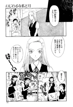 Page 8 of Ijiwaru na Watashi to Tsuki