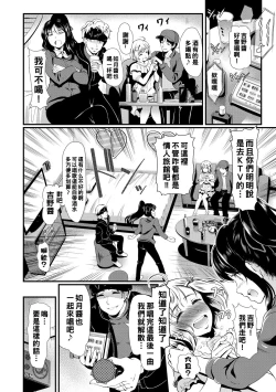 Page 2 of Mesuochi Switch - Bitch Switch