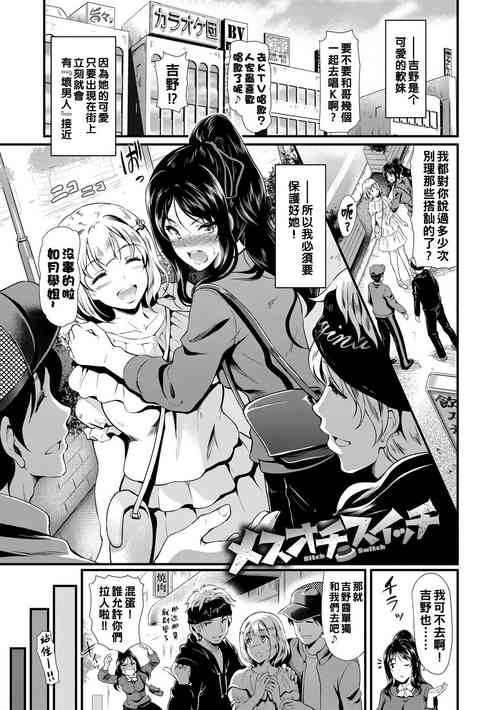 Download Mesuochi Switch - Bitch Switch