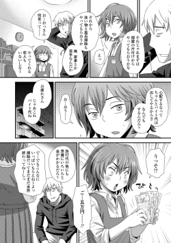 Page 198 of Hajimete Collection