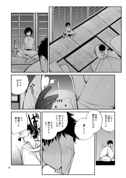 Page 10 of Konya wa Shoya Desu Yagen-kun