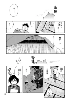 Page 24 of Konya wa Shoya Desu Yagen-kun