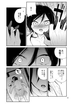 Page 49 of Konya wa Shoya Desu Yagen-kun