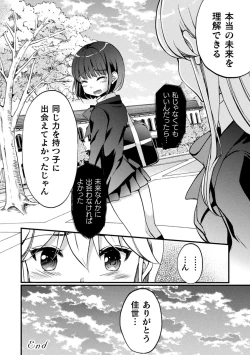 Page 168 of Kiss kara Hajimaru Yuri Rhythm