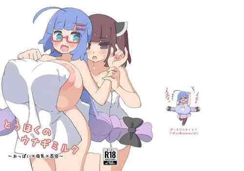 Download とうほくのウナギミルク