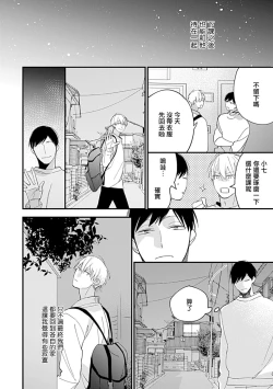 Page 11 of Bokutachi wa Mada Aoku Daigaku Nyuugaku Hen | 青涩的我们 大学入学篇 1-3