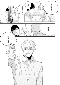 Page 24 of Bokutachi wa Mada Aoku Daigaku Nyuugaku Hen | 青涩的我们 大学入学篇 1-3