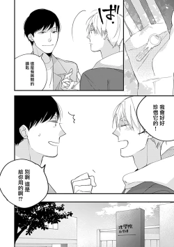 Page 33 of Bokutachi wa Mada Aoku Daigaku Nyuugaku Hen | 青涩的我们 大学入学篇 1-3