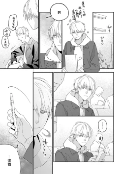 Page 34 of Bokutachi wa Mada Aoku Daigaku Nyuugaku Hen | 青涩的我们 大学入学篇 1-3