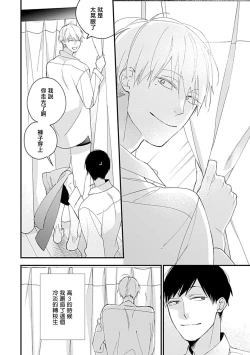 Page 3 of Bokutachi wa Mada Aoku Daigaku Nyuugaku Hen | 青涩的我们 大学入学篇 1-3