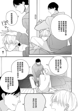 Page 42 of Bokutachi wa Mada Aoku Daigaku Nyuugaku Hen | 青涩的我们 大学入学篇 1-3