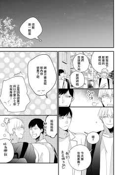 Page 64 of Bokutachi wa Mada Aoku Daigaku Nyuugaku Hen | 青涩的我们 大学入学篇 1-3
