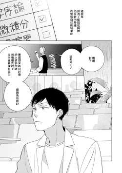 Page 74 of Bokutachi wa Mada Aoku Daigaku Nyuugaku Hen | 青涩的我们 大学入学篇 1-3