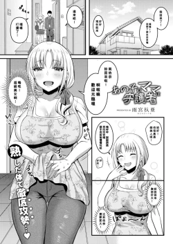 Page 1 of Ano ko no Mama wa Shugo-sha