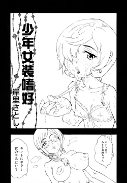 Page 149 of Shin Shota Naburi Series - Yamete! Oneechan