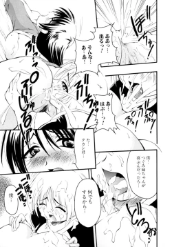 Page 89 of Shin Shota Naburi Series - Yamete! Oneechan