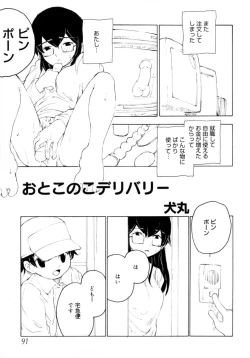 Page 91 of Shin Shota Naburi Series - Yamete! Oneechan