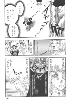 Page 131 of Mairandohatsuten