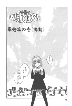 Page 74 of Mairandohatsuten