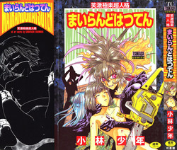 Download Mairandohatsuten