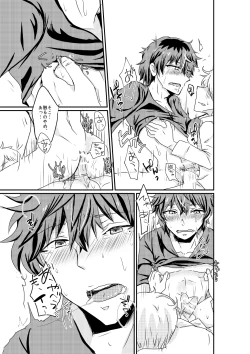 Page 16 of Inemuri Oujisama