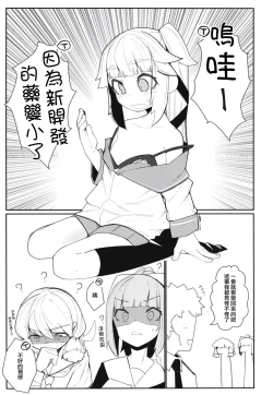 Page 3 of Chisai Yura-san