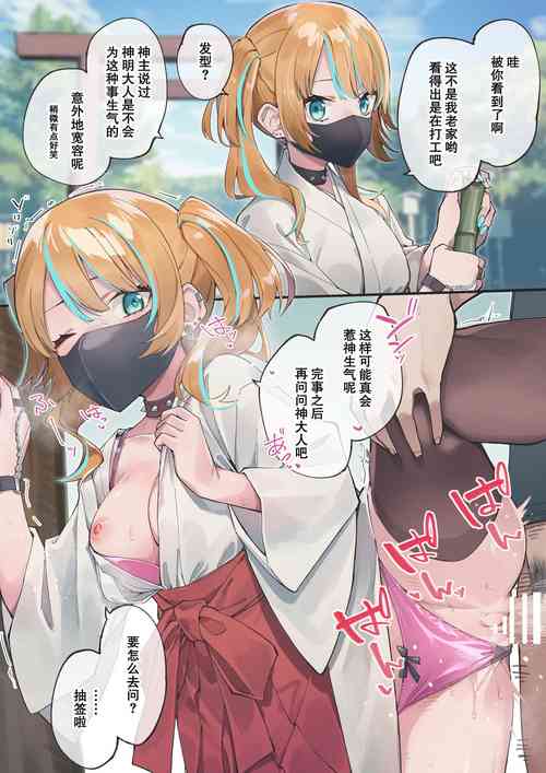 Download 寛容な神様の下で巫女バイト