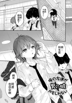 Page 51 of Yaritai no wa Otokonoko | 想要跟男娘做