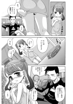 Page 101 of Kumotsu ni Junai no Hanataba o