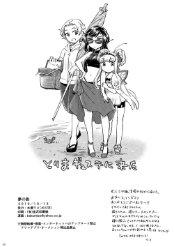 Page 30 of Yume no Kage