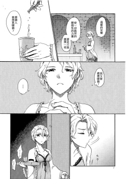 Page 7 of Yume no Kage