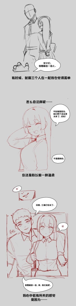 Page 4 of How To Break A Love Comedy Manga + Doodles