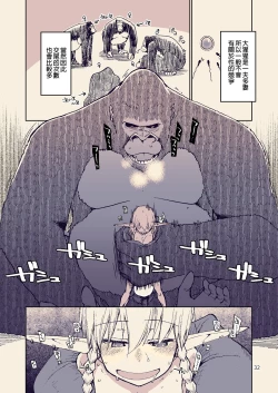 Page 33 of Dosukebe Elf no Ishukan Nikki 8