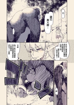 Page 7 of Dosukebe Elf no Ishukan Nikki 8