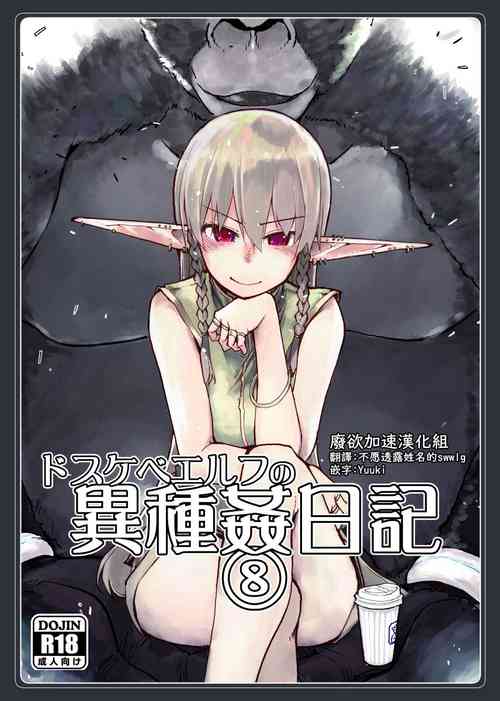 Download Dosukebe Elf no Ishukan Nikki 8