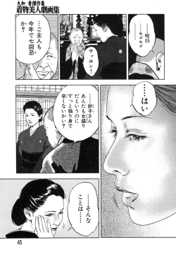 Page 47 of Kessakushuu Kimono Bijin Gekiga Shuu