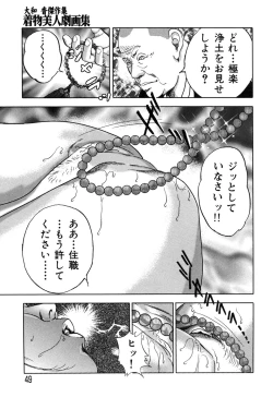 Page 51 of Kessakushuu Kimono Bijin Gekiga Shuu