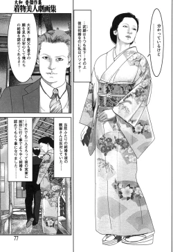 Page 79 of Kessakushuu Kimono Bijin Gekiga Shuu