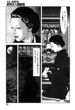 Page 95 of Kessakushuu Kimono Bijin Gekiga Shuu