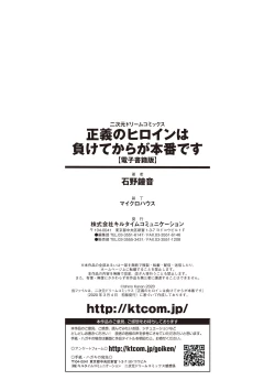 Page 178 of Seigi no Heroine wa Maketekara ga Honban Desu