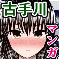 Page 30 of 風紀のためなら丸出しチンコキご奉仕だって余裕でしてくれる古手川さん