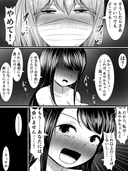Page 16 of 愛する僕の妻が、ふたなりヤリチン巨根ギャルに寝取られたんですけど!?