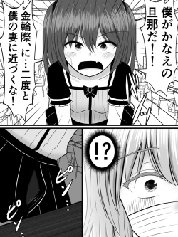 Page 28 of 愛する僕の妻が、ふたなりヤリチン巨根ギャルに寝取られたんですけど!?