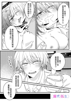 Page 11 of Boku Gatottemo Shittobukai No Omoi Shitte Kudasaine| 你要明白啊我這人是極其善妒的